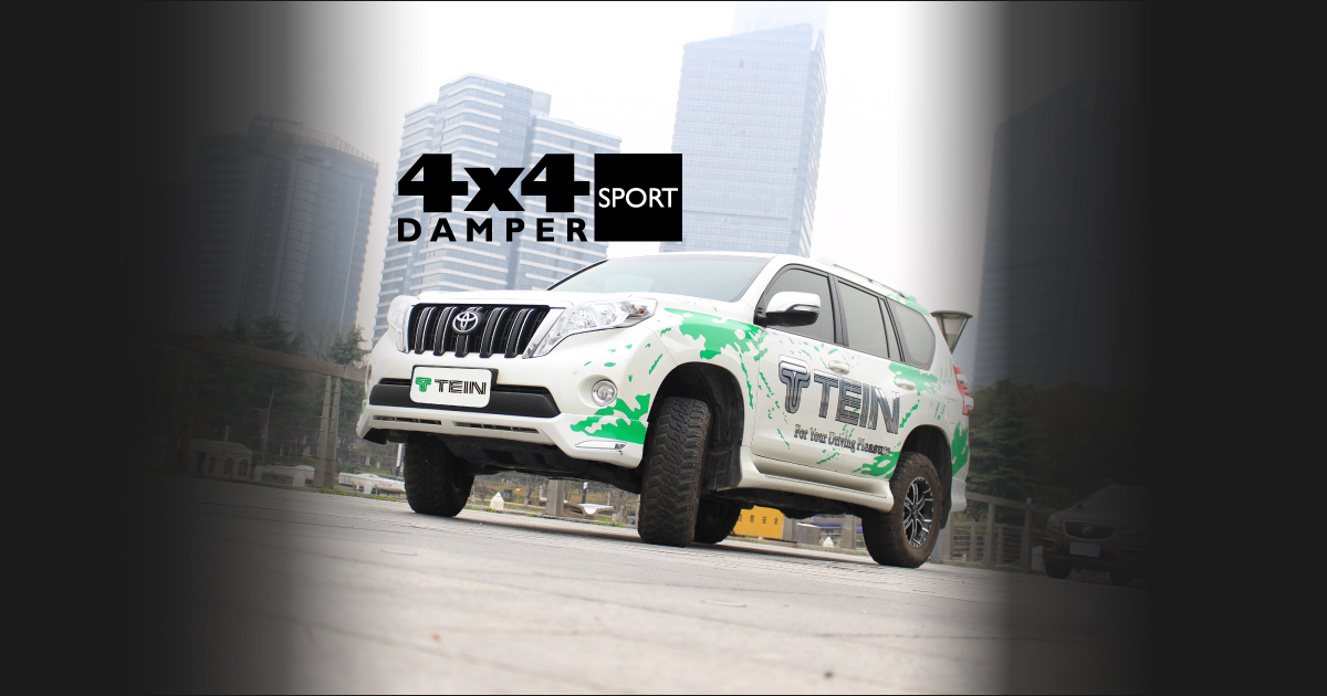 TEIN.co.jp: 4X4 DAMPER SPORT - PRODUCTS