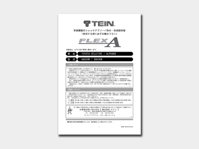 Tein Co Jp 取扱説明書 補修部品 その他 通信販売